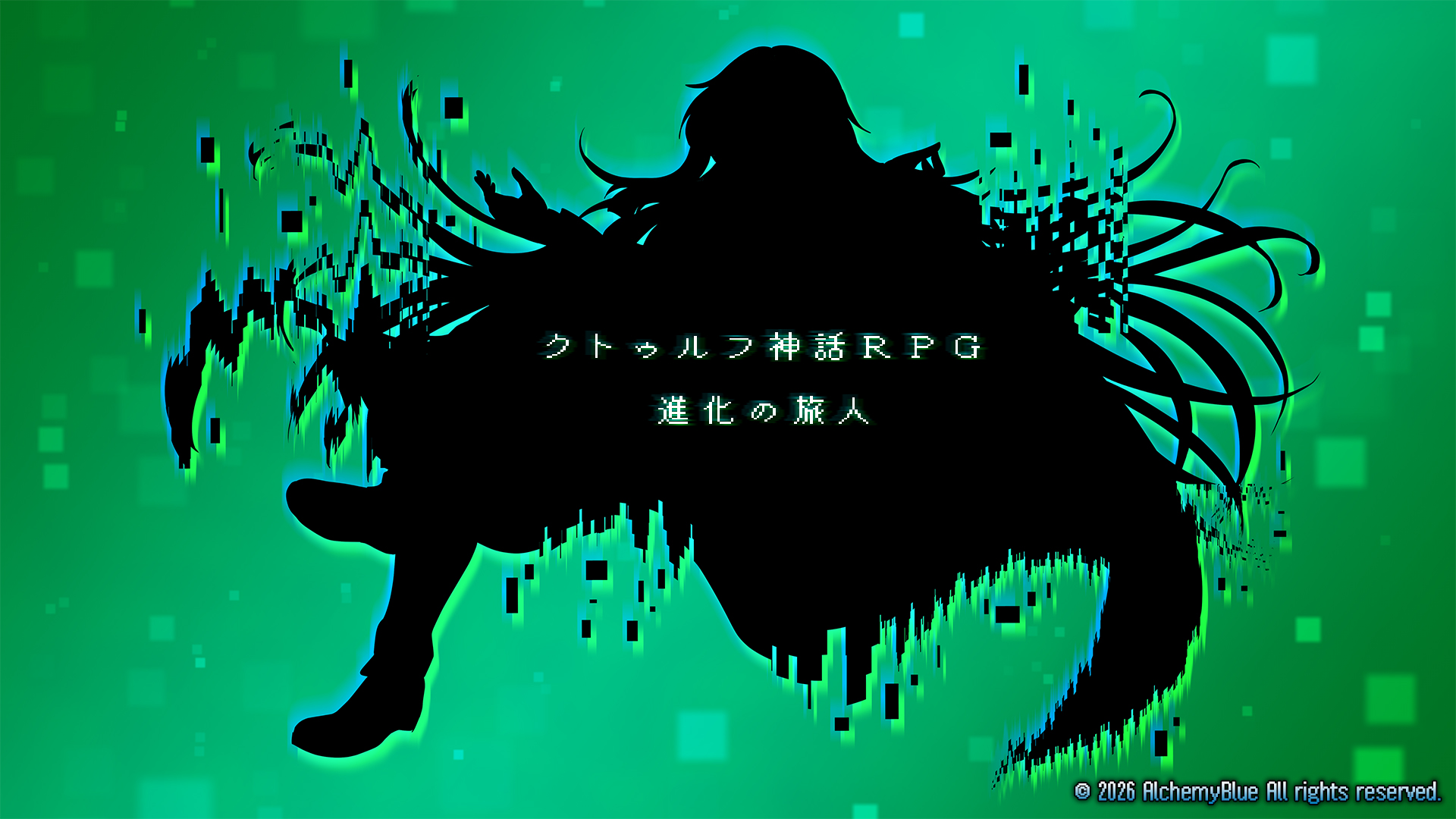 【シリーズ完全新作・鋭意制作中】クトゥルフ神話RPG 進化の旅人